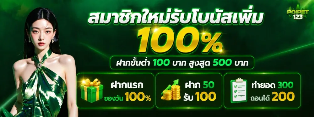 POIPET123 คาสิโนออนไลน์ครบ สล็อต บาคาร่า บอล หวย